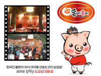 돈이돈이, 원산지표시제 확대 독려 애니메이션 화제