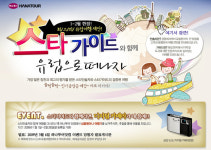 하나투어, 스타가이드와 함께 유럽 여행가자! 기획전