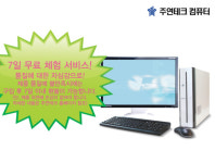 주연테크컴퓨터, 7일 무료체험 행사 실시