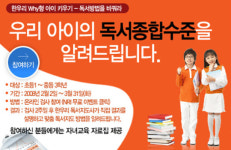 심선화한우리독서논술 | 한우리독서논술, NRI 독서종합검사 무료 실시