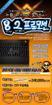 스카이디지탈, ‘nkeyboard’ PC방 프로모션 진행