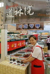 전통 사찰장류 쇼핑몰, ‘도림원’ 오픈