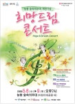 서울시민 위한 희망드림콘서트 개최