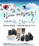 코리아닷컴, 힘내라 대한민국 캠페인 전개