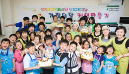 신동웰빙먹거리사업단 | 한국허벌라이프, '웰빙케익 만들기' 봉사