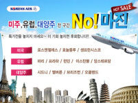 올에어, 해외여행 항공권 노마진 세일 펼쳐