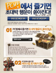 에이카, PC방 초대박 이벤트 전격 실시