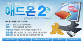 예스24, 블로그 대상 ‘애드온2 서비스’ 오픈