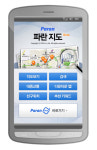 KTH 파란, 스마트폰용 지도 애플리케이션 출시