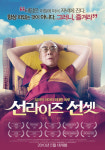 선라이즈 선셋, 5월 13일 개봉