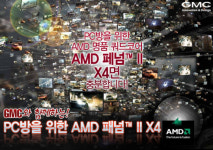 지엠씨, AMD PC방 프로모션 협력사 선정