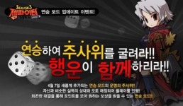 젬파이터, 운명의 주사위 업데이트