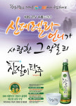 참살이탁주, GS25 편의점에서 만나자