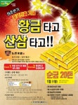 허준본가, 황금타고 산삼타고 이벤트 진행