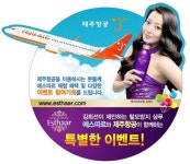 에스따르-제주항공 공동 프로모션 개최
