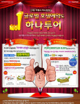 하나투어, 고객 감사 이벤트 펼친다