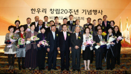 한우리, 창립 20주년 기념식 가져