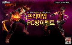 겟앰프드 배틀로얄, PC방 프로모션 실시