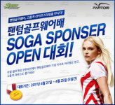 샷온라인, 팬텀골프웨어배 챔피언십 오픈 개최