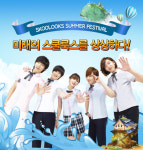 스마트폰과 함께 스쿨룩스 교복 받자!