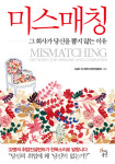 그 회사가 당신을 뽑지 않는 이유는?