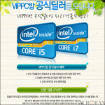 [정보] 인텔 VIP PC방 공식 딜러 공개모집