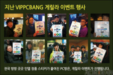 [정보] 2012년 흑룡의 해 맞이 VIP PC방 이벤트 개최