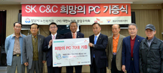 SK C&C, 성남시 거주 노인 정보화 지원