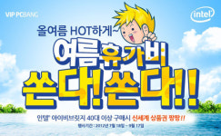 아이비브릿지로 PC방 꾸미면? 상품권 행운이~