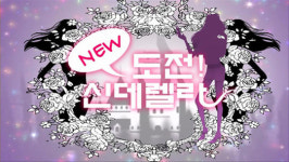 현대판 신데렐라 박수정씨, 인생역전 실감