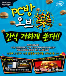 3세대 인텔 코어 PC방엔, 특별한 것이 있다