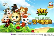 [정보] 펫 아일랜드 (Mobile)