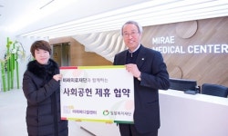 미래의료재단, 밀알복지재단과 의료지원 협약 맺어
