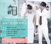 대전웨딩박람회 ‘아뜰리에 드 망고’의 2016년 결혼 잘하기 프로젝트 시즌2 결혼박람회