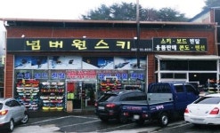무주리조트 렌탈샵 무주넘버원스키샵, 겨울시즌 안전과 재미, 리프트권 할인을 한번에!
