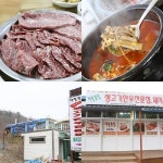 [비발디파크맛집] 겨울철 스키보다 짜릿한 소고기 하늘꽃담