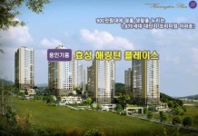 용인,기흥 효성래링턴플레이스 아파트분양 부동산 투자자들에게 주목!