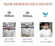 서울직업전문학교 취업률에 ‘호텔조리전공 지망생’ 급증