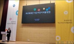 [취재] 푸르메재단 넥슨어린이재활병원 공개 행사