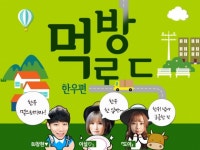 충남 예산부터 마장동까지 아프리카TV ‘먹방 로드’