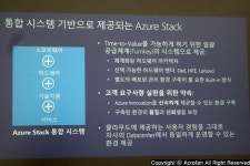 마이크로소프트 토크 & 인사이트 : 애저 스택(Azure Stack)