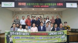 양주농업기술센터 ‘6차산업 홍보플래너’ 교육과정 수료식