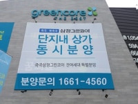 대구 죽곡 삼정그린코아, 다사역 도보 3분 거리 아파트와 오피스텔, 2018년 입주 예정