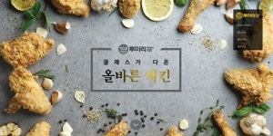 투마리치킨, 홈페이지 리뉴얼 기념 이벤트 진행