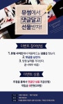 멀티편집샵 ‘뮤썸’에서 댓글 달고 마음에 드는 상품 받아가자!