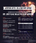 한국예술원 음향제작예술계열, 음향인을 꿈꾸는 청소년을 위한 대축제 열어