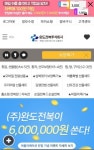완도전복주식회사, 최초 전복쇼핑 어플리케이션 런칭