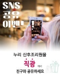 누리산후조리원, sns공유 이벤트와 산모들의 위한 이벤트 진행