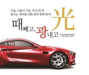 카업워시, 광·택손세차 결합한 ‘때 빼고 광(光) 내고’ 프로모션 실시