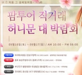 허니문여행사 팜투어 박람회 단독 프로모션 베스트 5 공표